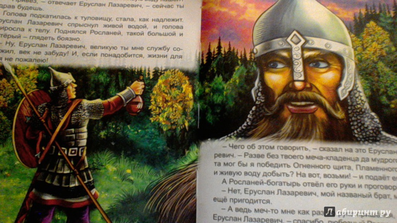 Иллюстрация 18 из 39 для Сказка о Еруслане Лазаревиче | Лабиринт - книги. Источник: Natali Lo