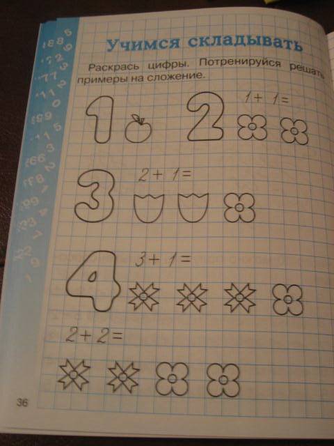Иллюстрация 23 из 25 для Готовимся к школе. Математика | Лабиринт - книги. Источник: М-и-л-е-н-а