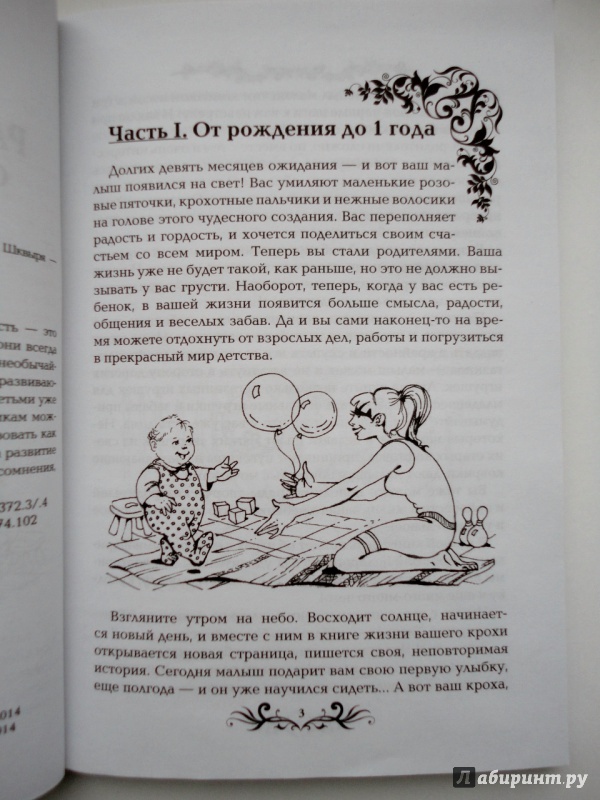 Иллюстрация 4 из 28 для Развивающие игры с воздушными шарами для малышей - Жанна Шквыря | Лабиринт - книги. Источник: blackbunny33
