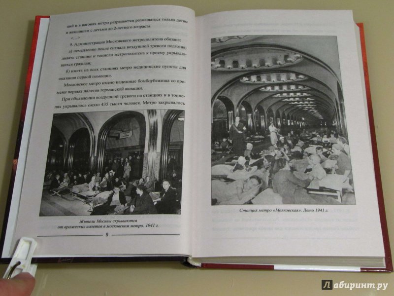Иллюстрация 10 из 15 для Секретные объекты Сталина - Александр Широкорад | Лабиринт - книги. Источник: leo tolstoy