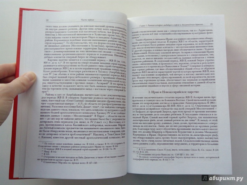 Иллюстрация 16 из 46 для Персия, Греция и западное Средиземноморье. Около 525-479 гг. до н.э. Том 4 | Лабиринт - книги. Источник: VALERIYA