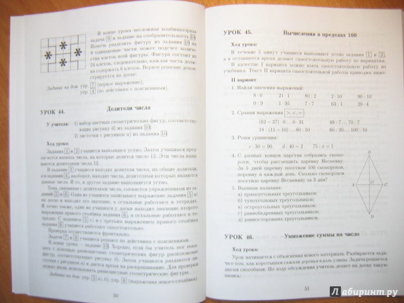 Иллюстрация 11 из 22 для Методические рекомендации по работе с комплектом учебников "Математика. 3 класс" - Гейдман, Мишарина | Лабиринт - книги. Источник: RoMamka