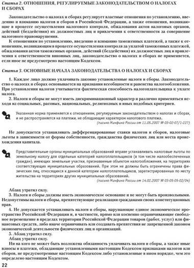Иллюстрация 4 из 8 для Все налоги России 2010 - Виталий Семенихин | Лабиринт - книги. Источник: Золотая рыбка
