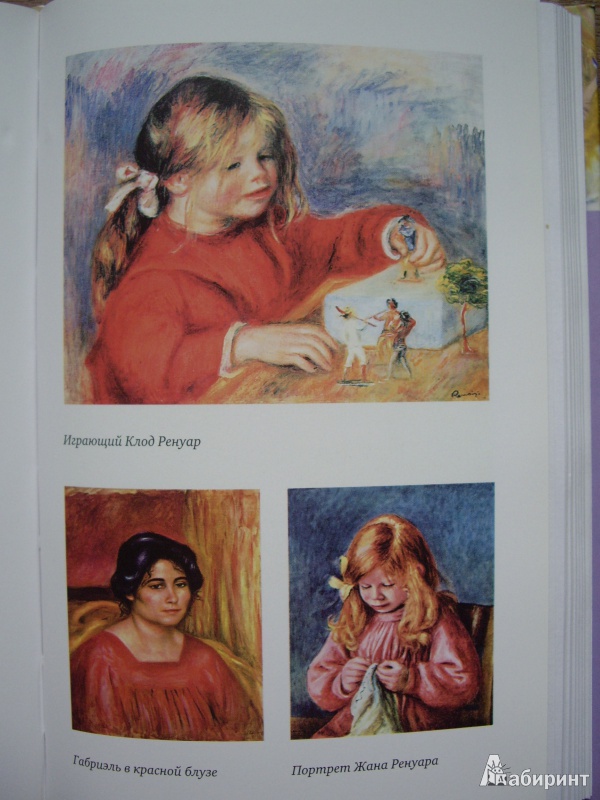 Иллюстрация 14 из 30 для Жизнь Ренуара - Анри Перрюшо | Лабиринт - книги. Источник: Книголюб!