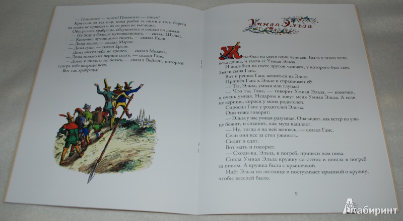 Иллюстрация 8 из 15 для Семеро храбрецов - Гримм Якоб и Вильгельм | Лабиринт - книги. Источник: Книжный кот