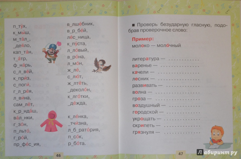 Иллюстрация 27 из 34 для Словарные слова в картинках для начальной школы | Лабиринт - книги. Источник: Муми-мама