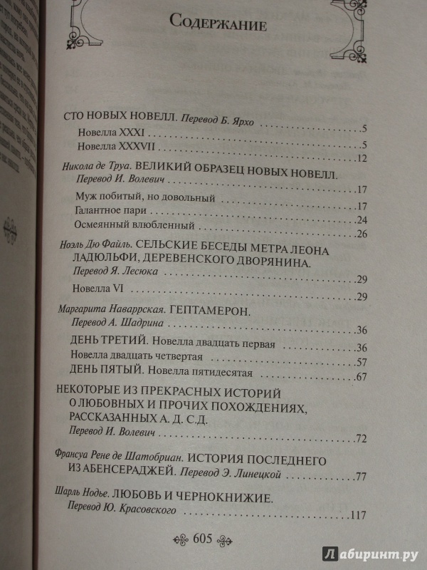 Иллюстрация 19 из 21 для Любовь по-французски. Собрание лучших рассказов - Мопассан, Стендаль, Бальзак, Доде | Лабиринт - книги. Источник: Катран777