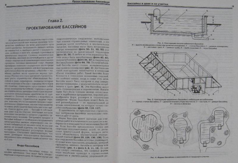 Иллюстрация 2 из 15 для Бассейны в доме и на участке - В. Самойлов | Лабиринт - книги. Источник: Флоренция