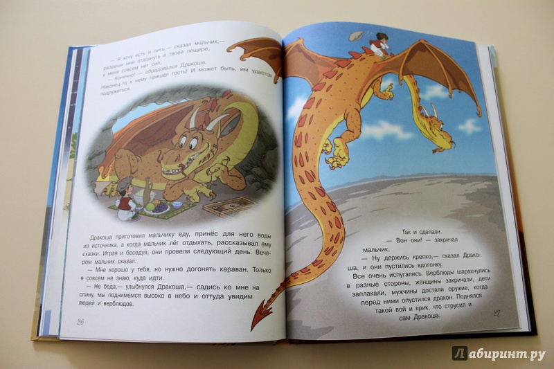 Иллюстрация 15 из 26 для Добрый дракон, или 22 волшебные сказки для детей - Оксана Онисимова | Лабиринт - книги. Источник: Татьяна Корочкина (Юсупова)