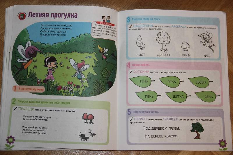 Иллюстрация 12 из 15 для Развитие ребенка 5-6 лет. Учимся читать - Гарнье-Женевуа, Сенерик | Лабиринт - книги. Источник: Vilvarin  Laurea