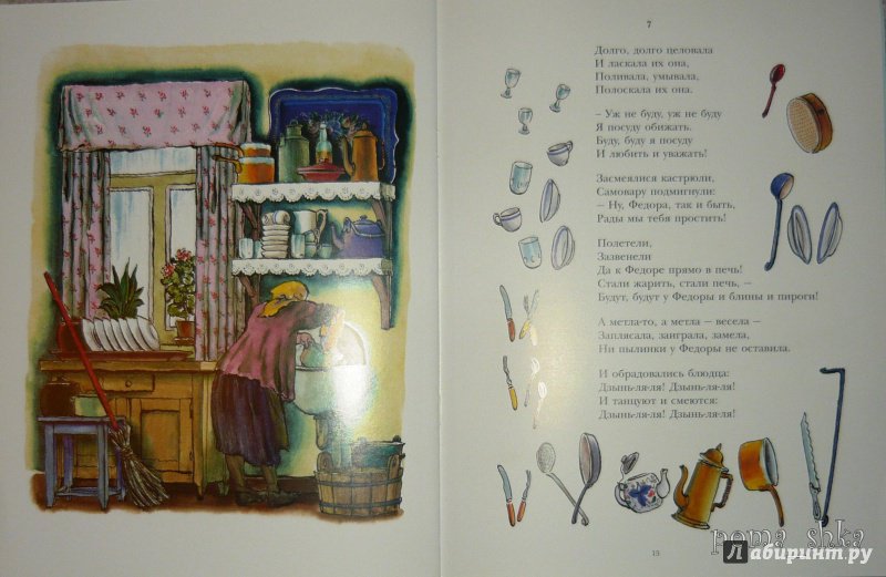 Иллюстрация 47 из 64 для Федорино горе - Корней Чуковский | Лабиринт - книги. Источник: Ромашка:-)