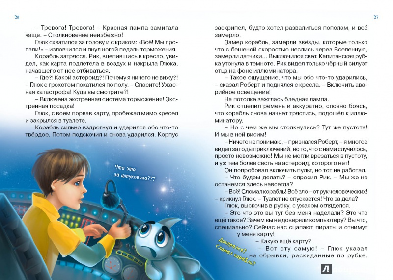 Иллюстрация 15 из 25 для Аквадар - Екатерина Матюшкина | Лабиринт - книги. Источник: Лабиринт