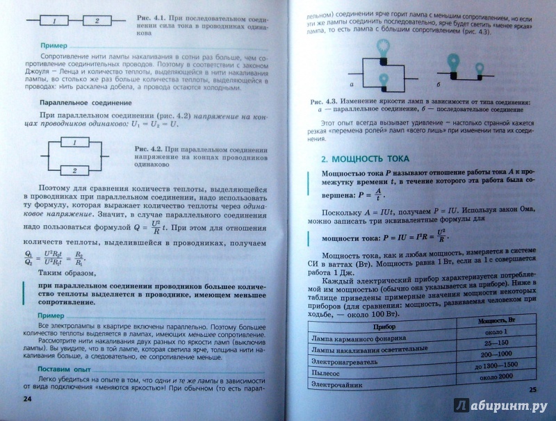 Иллюстрация 14 из 25 для Физика. 11 класс. Учебник. Базовый уровень. Комплект в 2-х частях. ФГОС - Генденштейн, Дик, Кирик, Гельфгат, Ненашев | Лабиринт - книги. Источник: Соловьев  Владимир