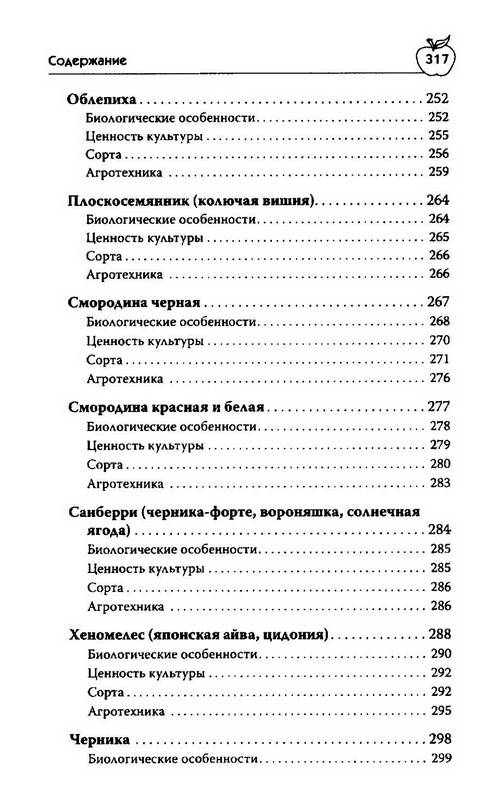 Иллюстрация 22 из 30 для Плодово-ягодные кустарники. Энциклопедия садовода-огородника - Мария Цветкова | Лабиринт - книги. Источник: Ялина