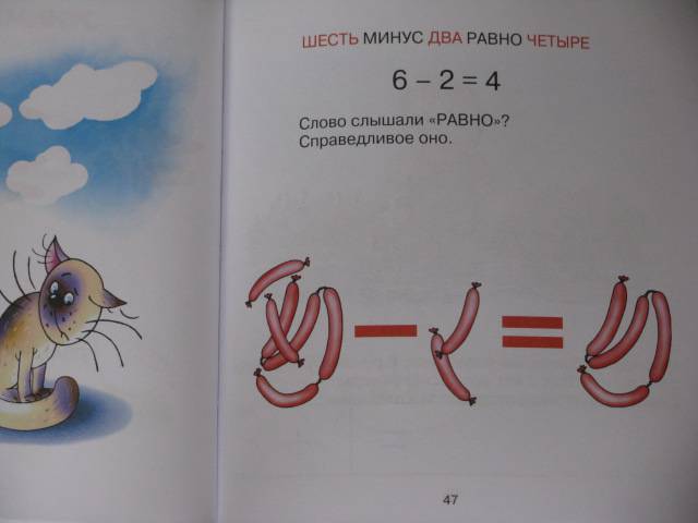 Иллюстрация 42 из 48 для Учимся считать - Маша Лукашкина | Лабиринт - книги. Источник: Nemertona