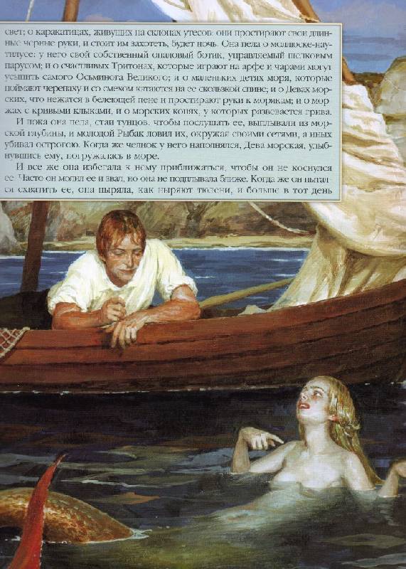 Иллюстрация 12 из 55 для Рыбак и его душа - Оскар Уайльд | Лабиринт - книги. Источник: Zhanna