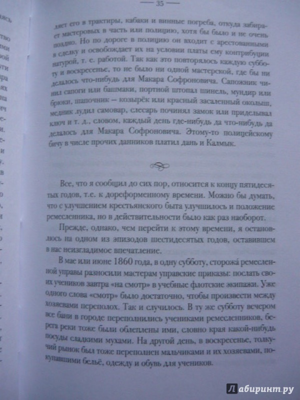 Иллюстрация 11 из 15 для В мастерской. Из записок русского ремесленника. Очерки А. Таранцова | Лабиринт - книги. Источник: Шевцов  Илья