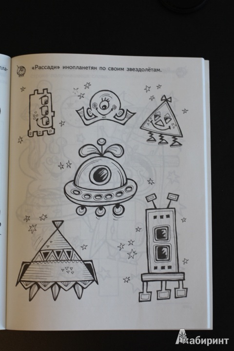Иллюстрация 52 из 60 для Большая книга раскрасок для настоящих мальчишек | Лабиринт - книги. Источник: LittleDragon