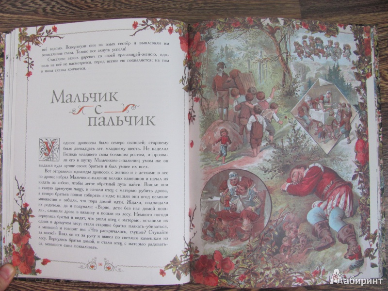 Иллюстрация 10 из 30 для Старые-старые сказки | Лабиринт - книги. Источник: Гончарова  Виктория Александровна