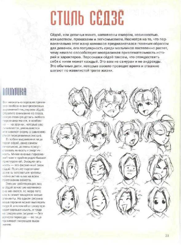 Иллюстрация 33 из 55 для Как нарисовать японские комиксы. Манга-мания - Кристофер Харт | Лабиринт - книги. Источник: Юта