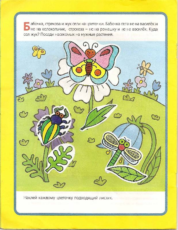 Иллюстрация 4 из 4 для Мышление. Для детей  4-5 лет.  (книжка с накл.) | Лабиринт - книги. Источник: ТОЧКА