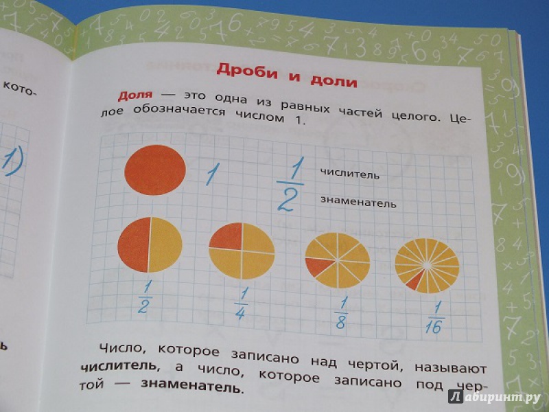 Иллюстрация 28 из 32 для Все правила по математике для начальной школы | Лабиринт - книги. Источник: Детство  Моё