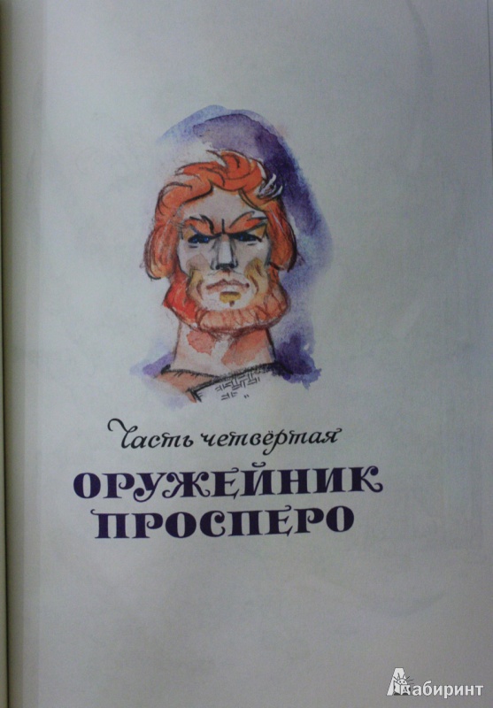 Иллюстрация 75 из 97 для Три толстяка - Юрий Олеша | Лабиринт - книги. Источник: Anna  Zelenaya