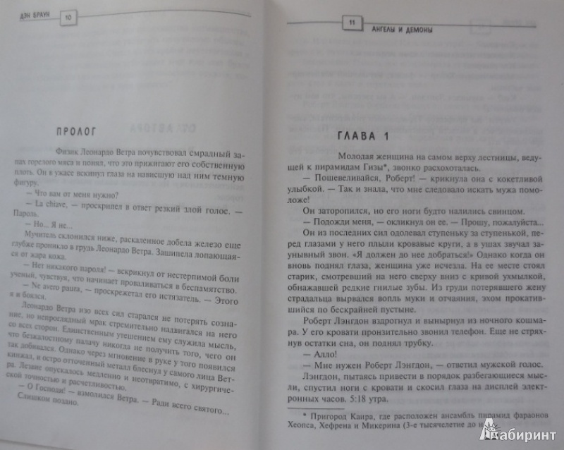 Иллюстрация 5 из 15 для Ангелы и демоны: Роман - Дэн Браун | Лабиринт - книги. Источник: Большой любитель книг