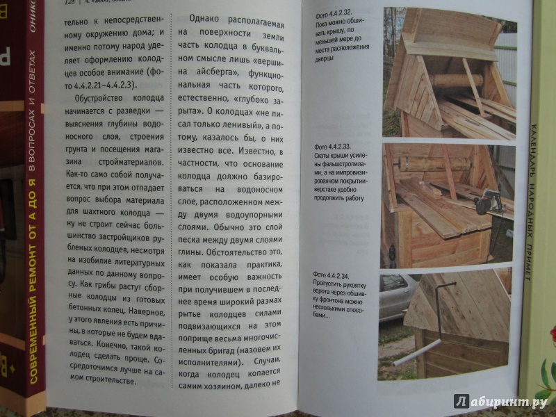 Иллюстрация 3 из 5 для Садовые постройки и конструкции - Юрий Шухман | Лабиринт - книги. Источник: A. Fragaria