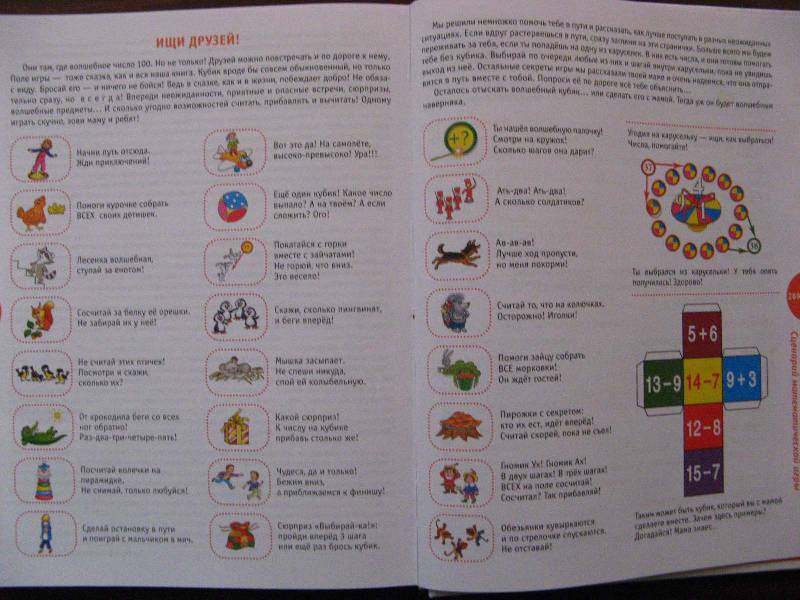 Иллюстрация 12 из 18 для Новая математика для дошкольников с элементами развития речи - Соболева, Агафонов, Агафонова | Лабиринт - книги. Источник: Просто мимо проходила