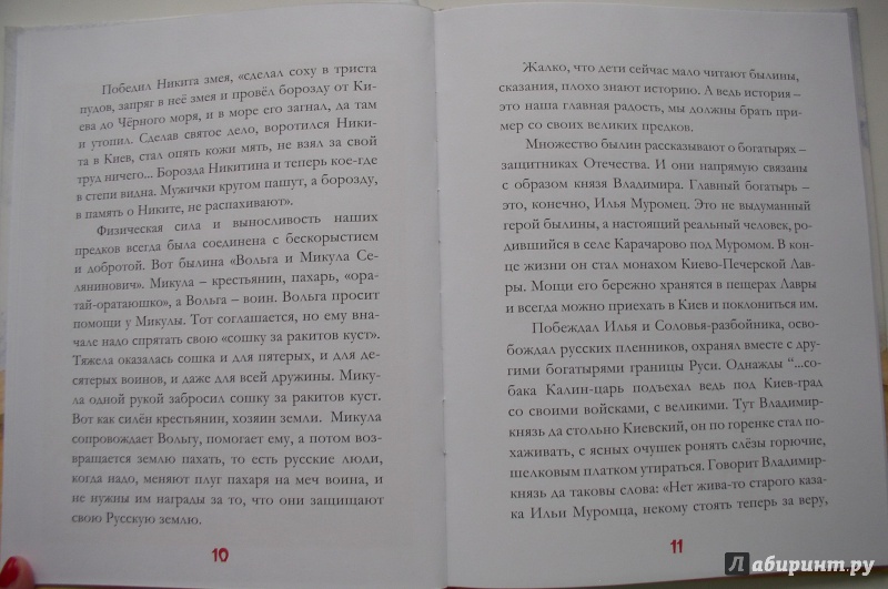 Иллюстрация 6 из 10 для Князь Владимир Красное Солнышко - Владимир Крупин | Лабиринт - книги. Источник: Мазухина Анна Сергеевна