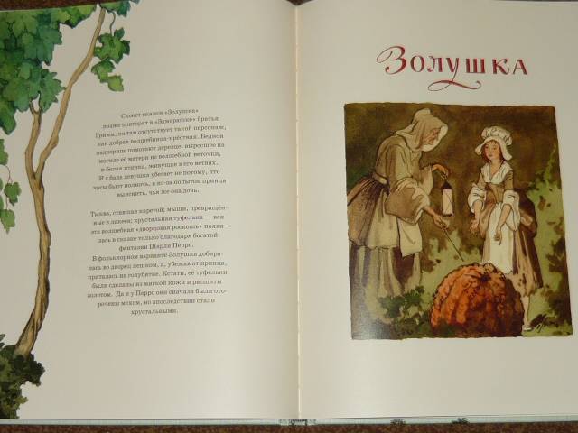 Иллюстрация 31 из 56 для Сказки - Шарль Перро | Лабиринт - книги. Источник: Ромашка:-)