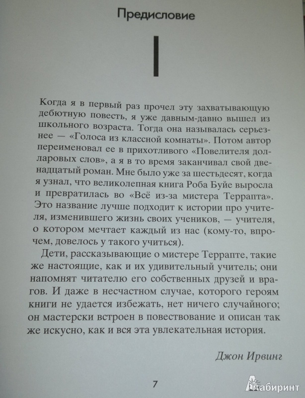 Иллюстрация 5 из 22 для Все из-за мистера Террапта - Роб Буйе | Лабиринт - книги. Источник: Леонид Сергеев