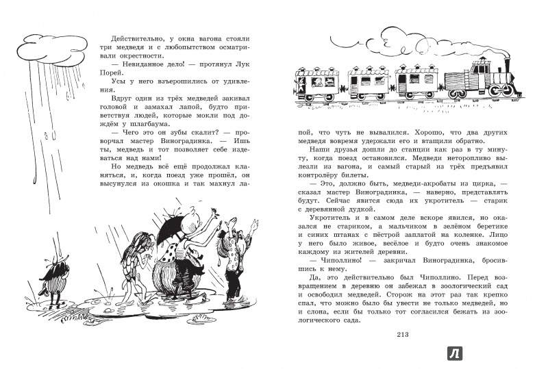 Иллюстрация 13 из 15 для Приключения Чиполлино - Джанни Родари | Лабиринт - книги. Источник: Редактор этой книги