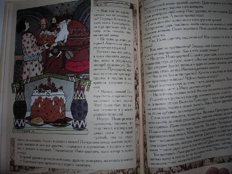 Иллюстрация 65 из 67 для Русские народные сказки с иллюстрациями Ивана Билибина | Лабиринт - книги. Источник: Tiger.