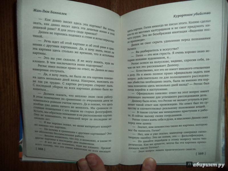 Иллюстрация 17 из 18 для Курортное убийство - Жан-Люк Банналек | Лабиринт - книги. Источник: Kirill  Badulin