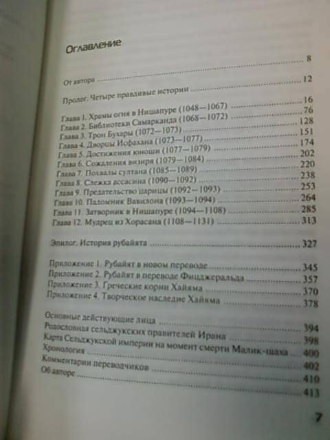 Иллюстрация 3 из 6 для Омар Хайям. Поэт, бунтарь, астроном - Хажир Теймурян | Лабиринт - книги. Источник: lettrice