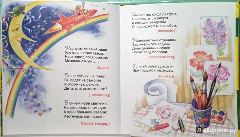 Иллюстрация 5 из 7 для Загадки, песенки, потешки | Лабиринт - книги. Источник: Швыркова  Ольга