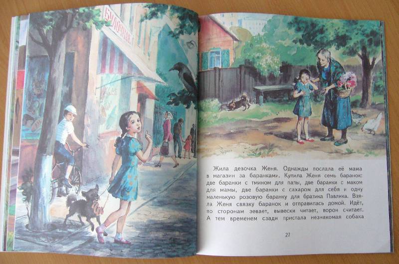 Иллюстрация 24 из 32 для Цветик-семицветик: Сказки - Валентин Катаев | Лабиринт - книги. Источник: Челла