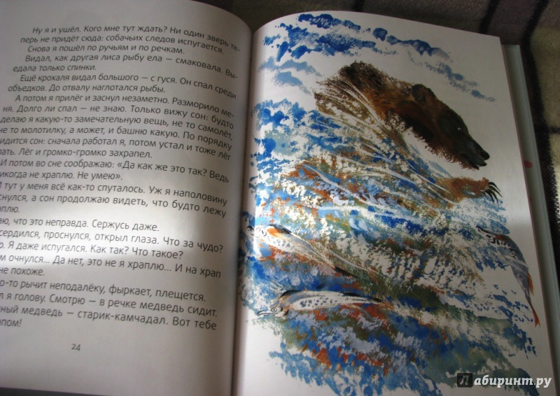 Иллюстрация 21 из 39 для Медведь-рыбак - Евгений Чарушин | Лабиринт - книги. Источник: Бог в помощь