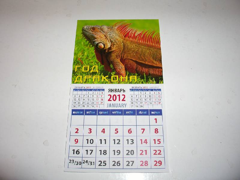 Иллюстрация 2 из 3 для Календарь на 2012 год. "Год дракона" (20236) | Лабиринт - сувениры. Источник: Tiger.