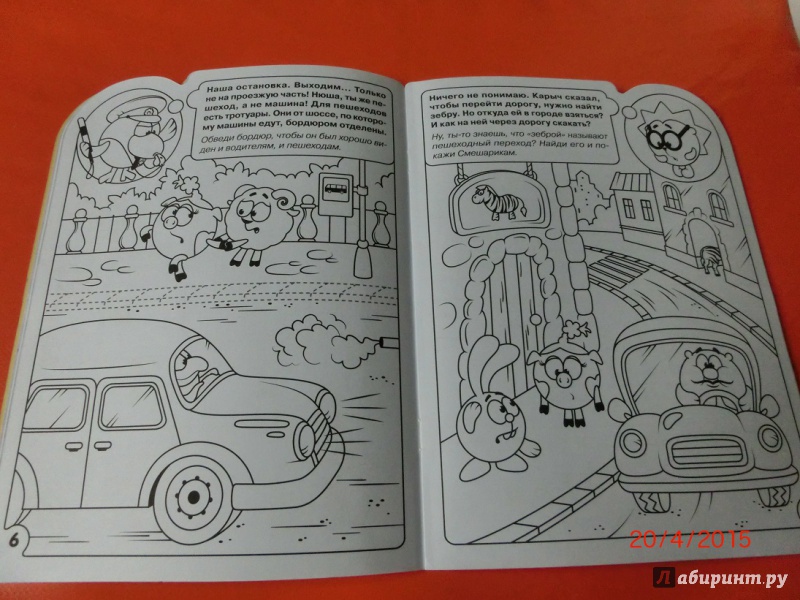 Иллюстрация 3 из 5 для Умная раскраска. Смешарики. Правила дорожного движения (№14045) | Лабиринт - книги. Источник: Наумова  Светлана