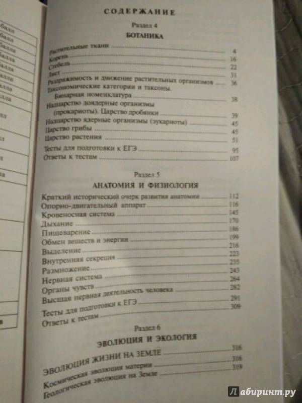 Иллюстрация 58 из 76 для Биология. Пособие для поступающих в вузы. В 2-х частях - Чебышев, Гуленков, Зайчикова, Кузнецов, Козарь | Лабиринт - книги. Источник: Лабиринт