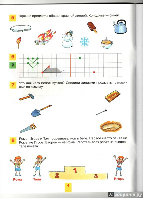Иллюстрация 12 из 31 для Развитие математических способностей у дошкольников. Рабочая тетрадь для детей 6-7 лет. ФГОС ДО - Константин Шевелев | Лабиринт - книги. Источник: Ya_ha