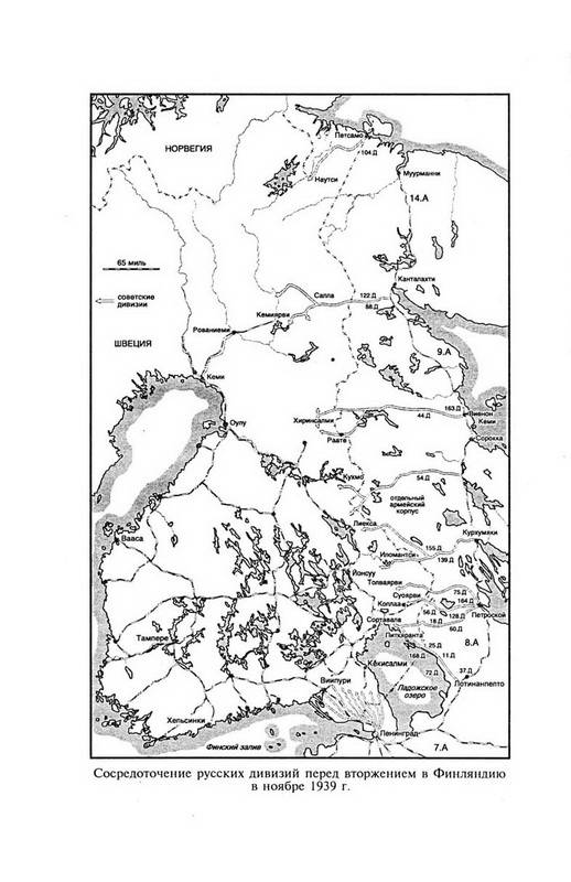 Иллюстрация 9 из 32 для Советско-финская война: Прорыв линии Маннергейма: 1939-1940 гг. - Энгл, Паананен | Лабиринт - книги. Источник: Ялина