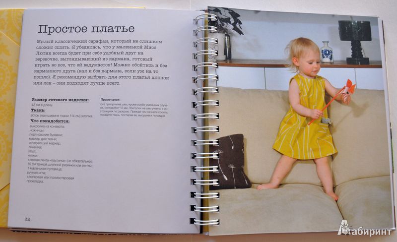 Иллюстрация 12 из 29 для Шьем детям: пошаговые модели с выкройками и шаблонами - Лотта Янсдоттир | Лабиринт - книги. Источник: Alina Startseva