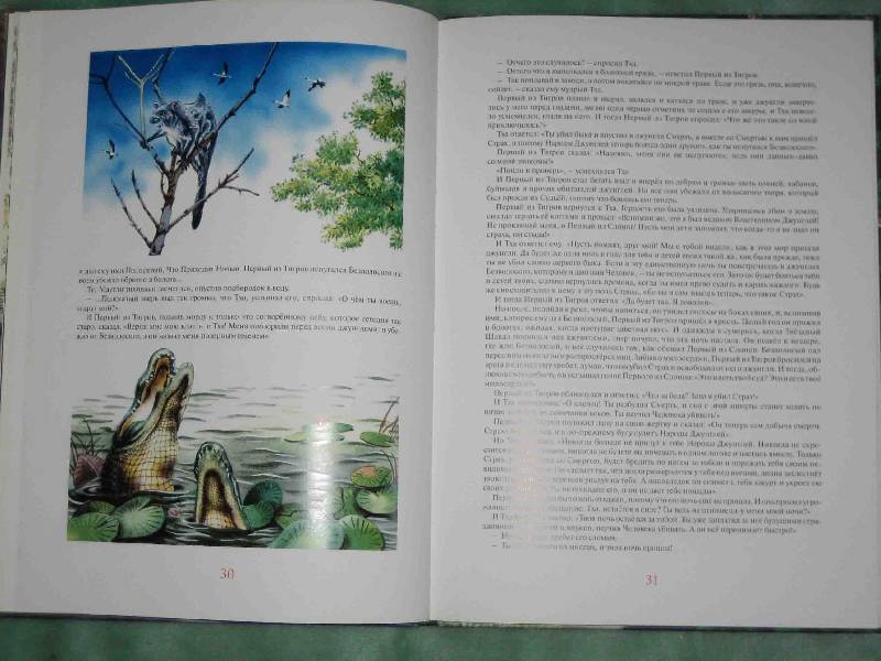 Иллюстрация 6 из 15 для Маугли - Редьярд Киплинг | Лабиринт - книги. Источник: Трухина Ирина