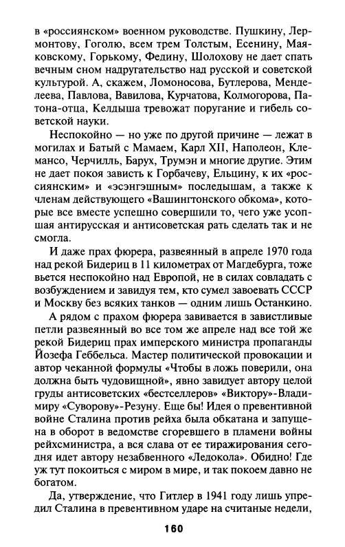 Иллюстрация 8 из 31 для Первый удар Сталина 1941 - Исаев, Суворов, Барятинский | Лабиринт - книги. Источник: Joker
