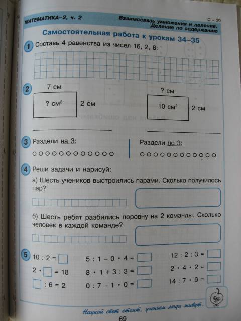 Иллюстрация 19 из 23 для Самостоятельные и контрольные работы по математике для начальной школы - Петерсон, Невретдинова, Барзунова | Лабиринт - книги. Источник: Юта
