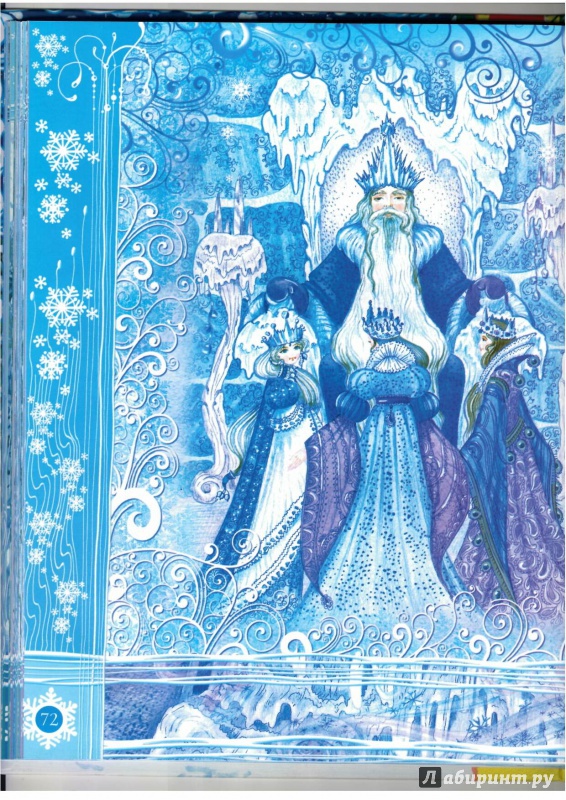 Иллюстрация 26 из 35 для Волшебный Новый Год | Лабиринт - книги. Источник: Lechman@list.ru
